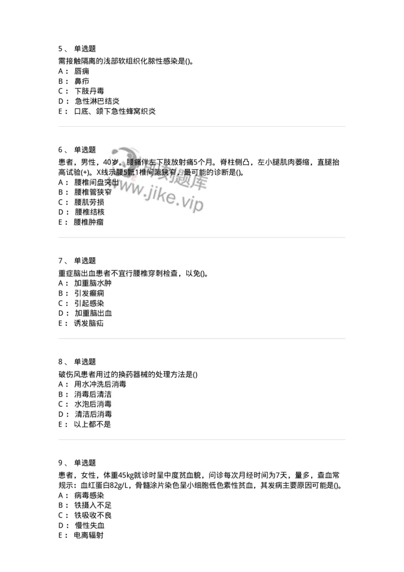 0-军队文职人员招聘考试（护理学）预测试题六-325625_军队文职(1)_01.军队文职真题-专业课_（全）版本一（历年真题+章节练习+模拟题）_护理学(军队文职)_预测模拟_纯题目