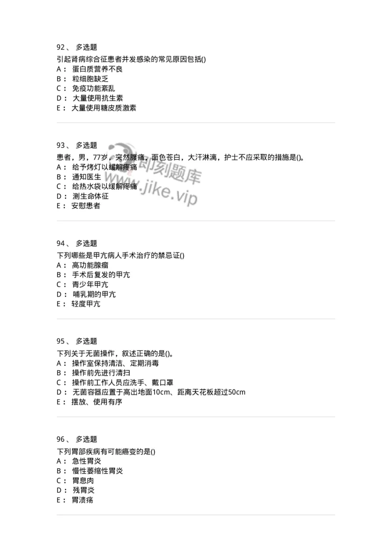 0-军队文职人员招聘考试（护理学）预测试题六-325625_军队文职(1)_01.军队文职真题-专业课_（全）版本一（历年真题+章节练习+模拟题）_护理学(军队文职)_预测模拟_纯题目