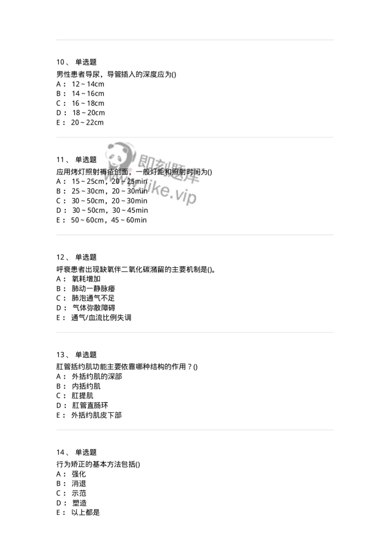 0-军队文职人员招聘考试（护理学）预测试题六-325625_军队文职(1)_01.军队文职真题-专业课_（全）版本一（历年真题+章节练习+模拟题）_护理学(军队文职)_预测模拟_纯题目