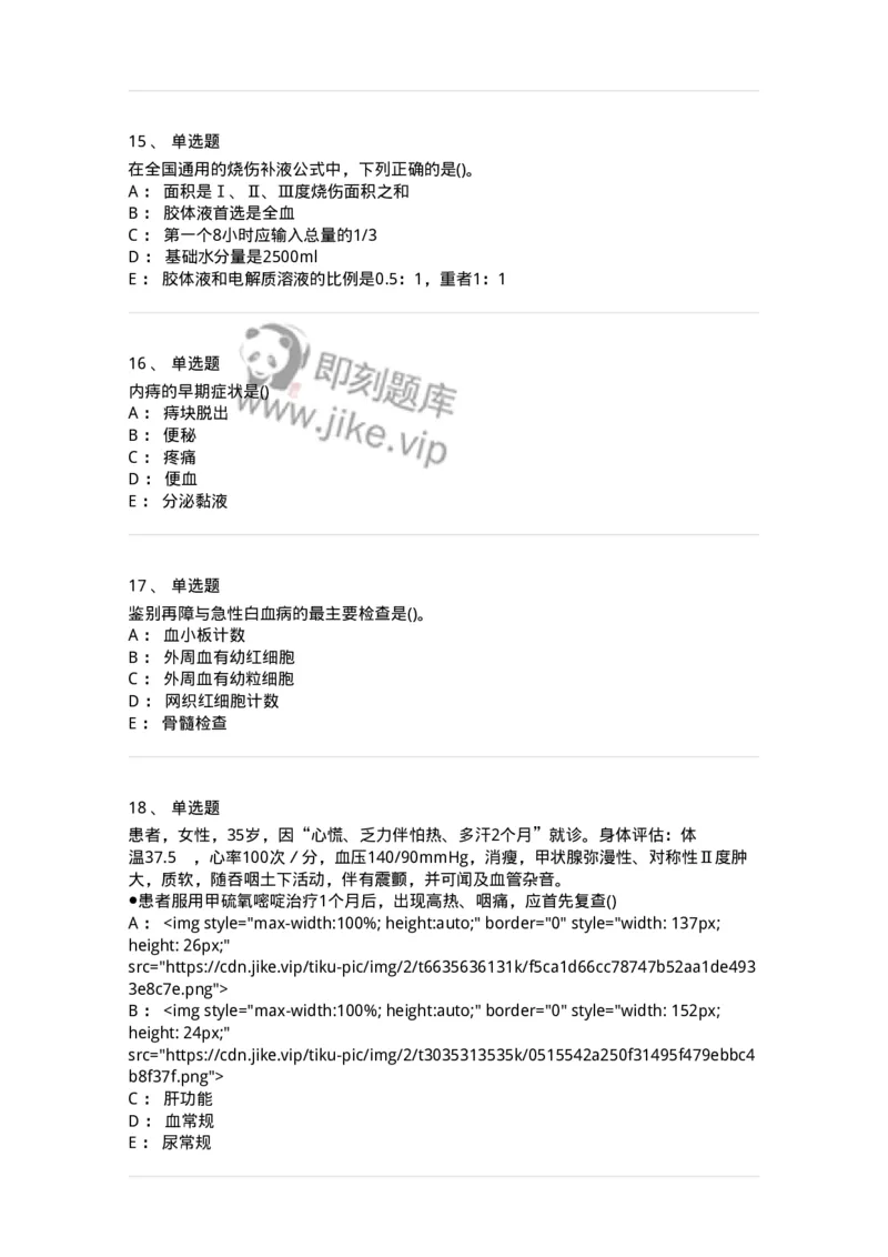 0-军队文职人员招聘考试（护理学）预测试题六-325625_军队文职(1)_01.军队文职真题-专业课_（全）版本一（历年真题+章节练习+模拟题）_护理学(军队文职)_预测模拟_纯题目