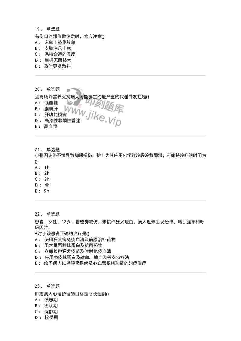 0-军队文职人员招聘考试（护理学）预测试题六-325625_军队文职(1)_01.军队文职真题-专业课_（全）版本一（历年真题+章节练习+模拟题）_护理学(军队文职)_预测模拟_纯题目