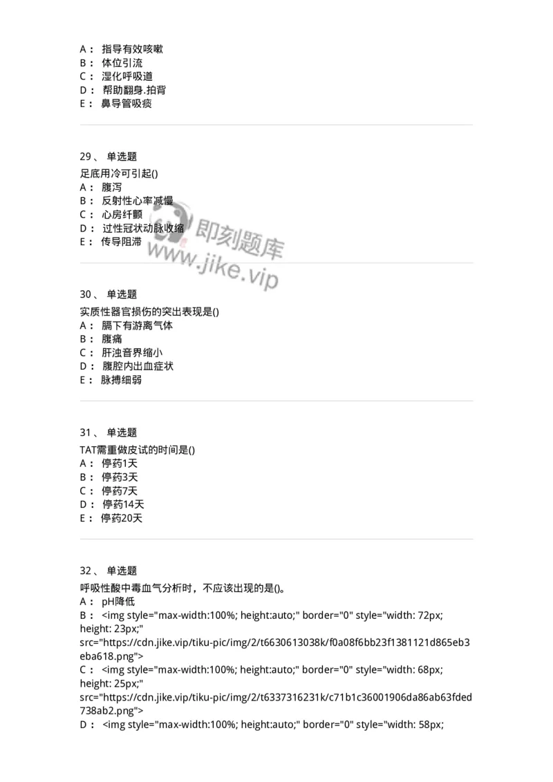 0-军队文职人员招聘考试（护理学）预测试题六-325625_军队文职(1)_01.军队文职真题-专业课_（全）版本一（历年真题+章节练习+模拟题）_护理学(军队文职)_预测模拟_纯题目