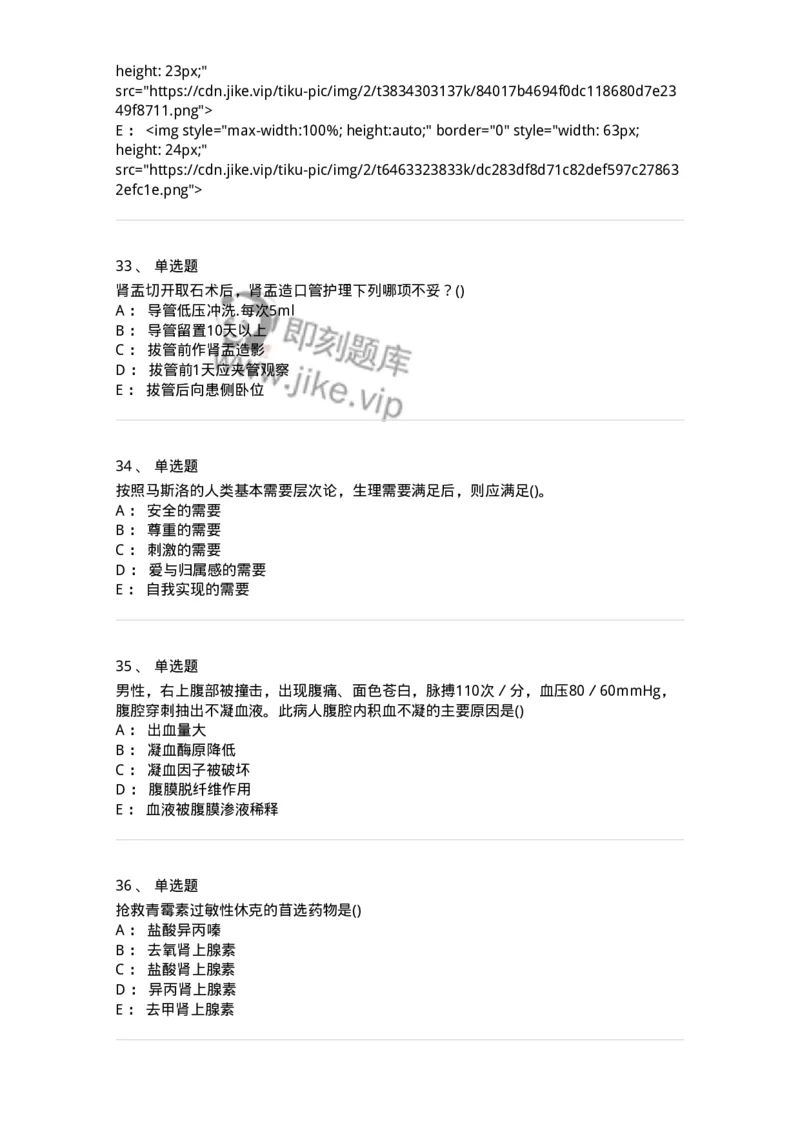 0-军队文职人员招聘考试（护理学）预测试题六-325625_军队文职(1)_01.军队文职真题-专业课_（全）版本一（历年真题+章节练习+模拟题）_护理学(军队文职)_预测模拟_纯题目