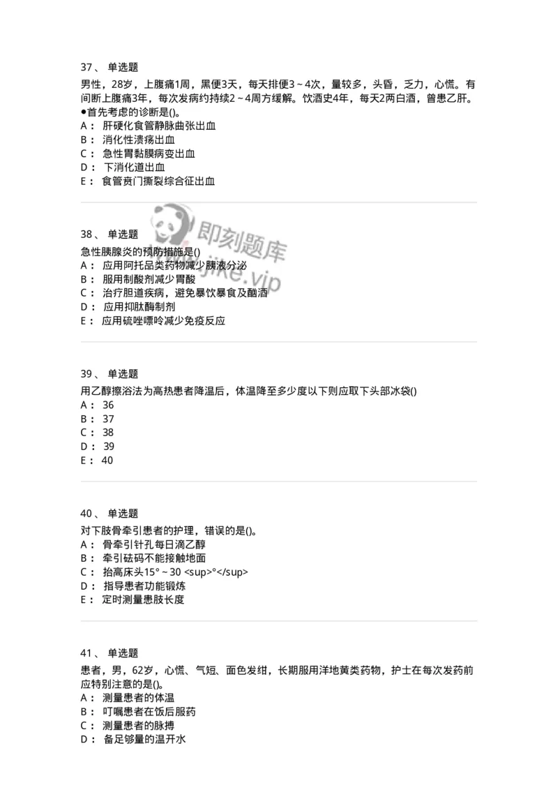 0-军队文职人员招聘考试（护理学）预测试题六-325625_军队文职(1)_01.军队文职真题-专业课_（全）版本一（历年真题+章节练习+模拟题）_护理学(军队文职)_预测模拟_纯题目