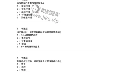 0-军队文职人员招聘考试（护理学）预测试题六-325625_军队文职(1)_01.军队文职真题-专业课_（全）版本一（历年真题+章节练习+模拟题）_护理学(军队文职)_预测模拟_纯题目