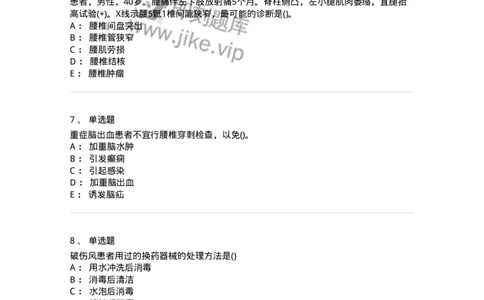 0-军队文职人员招聘考试（护理学）预测试题六-325625_军队文职(1)_01.军队文职真题-专业课_（全）版本一（历年真题+章节练习+模拟题）_护理学(军队文职)_预测模拟_纯题目