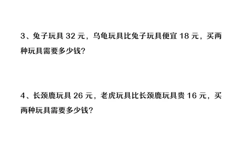 2025秋新版二年级上册数学暑假必做《比多少应用题》（空白）_二上数学25秋
