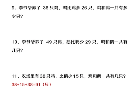 2025秋新版二年级上册数学暑假必做《比多少应用题》（空白）_二上数学25秋