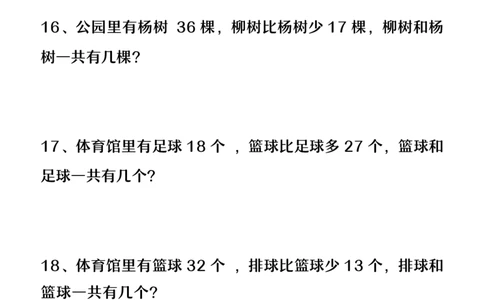 2025秋新版二年级上册数学暑假必做《比多少应用题》（空白）_二上数学25秋