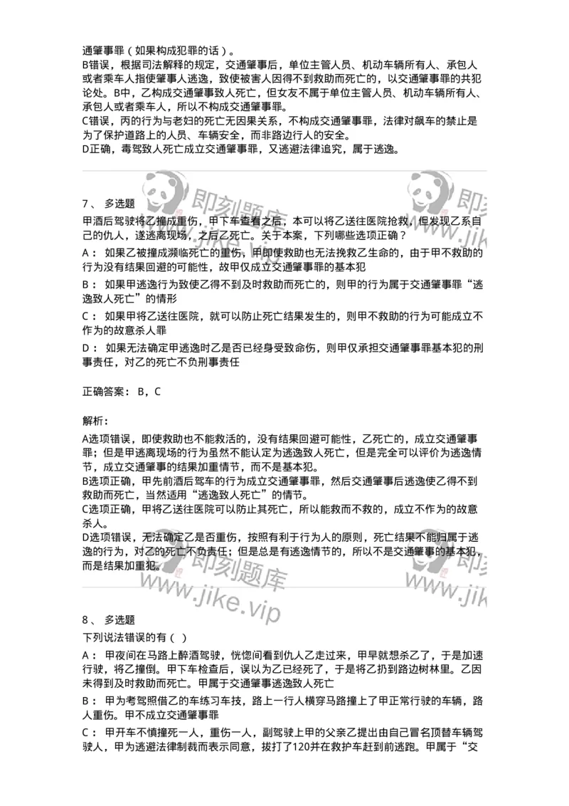 5040316-危害公共安全罪-193755_军队文职(1)_01.军队文职真题-专业课_（全）版本一（历年真题+章节练习+模拟题）_法学(军队文职)_章节练习_题目+解析