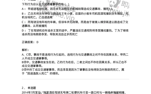 5040316-危害公共安全罪-193755_军队文职(1)_01.军队文职真题-专业课_（全）版本一（历年真题+章节练习+模拟题）_法学(军队文职)_章节练习_题目+解析