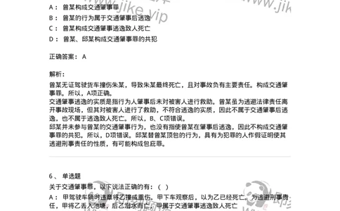 5040316-危害公共安全罪-193755_军队文职(1)_01.军队文职真题-专业课_（全）版本一（历年真题+章节练习+模拟题）_法学(军队文职)_章节练习_题目+解析