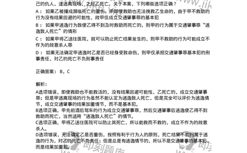 5040316-危害公共安全罪-193755_军队文职(1)_01.军队文职真题-专业课_（全）版本一（历年真题+章节练习+模拟题）_法学(军队文职)_章节练习_题目+解析