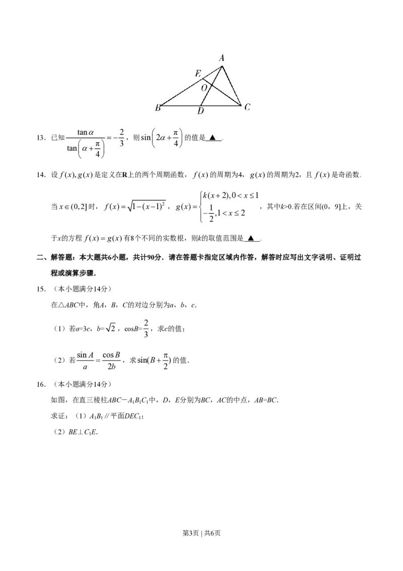 2019年高考数学试卷（江苏）（空白卷）_历年高考真题合集_数学历年高考真题_新&middot;PDF版2008-2025&middot;高考数学真题_数学（按年份分类）2008-2025_2019&middot;高考数学真题