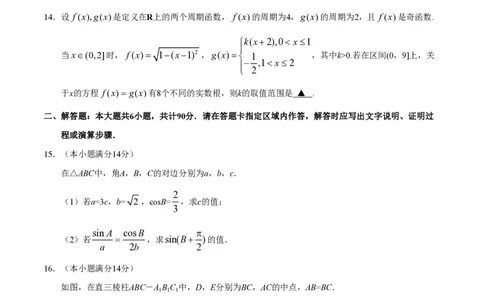 2019年高考数学试卷（江苏）（空白卷）_历年高考真题合集_数学历年高考真题_新&middot;PDF版2008-2025&middot;高考数学真题_数学（按年份分类）2008-2025_2019&middot;高考数学真题