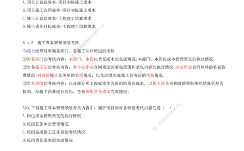 44.44-金点题521-529题_2026年一级建造师_2026年一建管理_2025年一建管理SVIP_03-习题精析✿实战特训✿模考通关_31-管理《金点题班》金月KL推荐_讲义