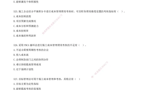 44.44-金点题521-529题_2026年一级建造师_2026年一建管理_2025年一建管理SVIP_03-习题精析✿实战特训✿模考通关_31-管理《金点题班》金月KL推荐_讲义