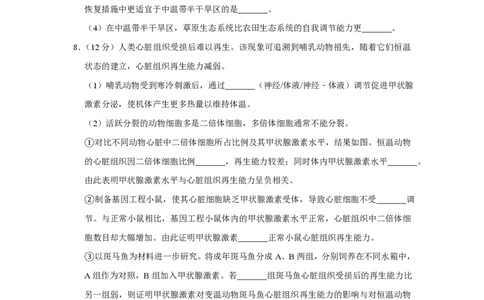 2019年高考生物试卷（天津）（空白卷）_生物历年高考真题_新&middot;PDF版2008-2025&middot;高考生物真题_生物（按省份分类）2008-2025_2008-2024&middot;（天津）生物高考真题