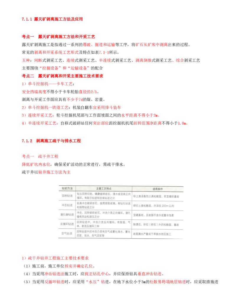 01.36-第1篇-第7章-7.1-露天矿剥离工程-7.2-露天矿边坡工程_2026年一级建造师_2026年一建矿业_2025年一建矿业SVIP_02-基础精讲✿高端面授✿深度强化_16-矿业《天一精讲班》顾士东KL