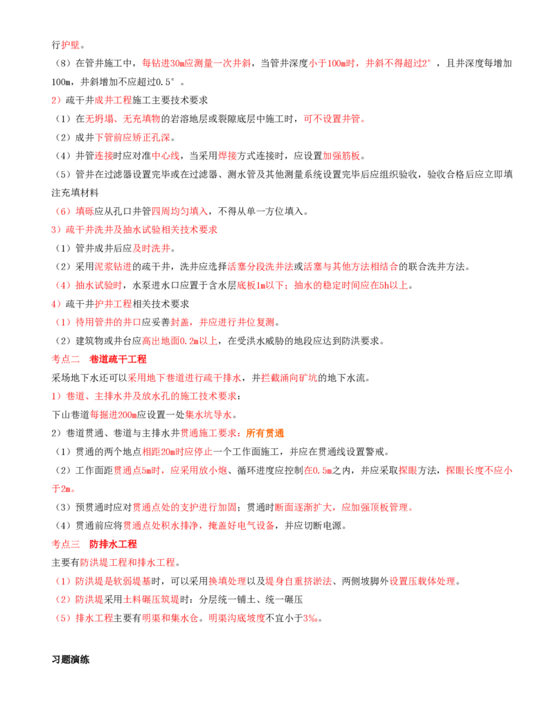 01.36-第1篇-第7章-7.1-露天矿剥离工程-7.2-露天矿边坡工程_2026年一级建造师_2026年一建矿业_2025年一建矿业SVIP_02-基础精讲✿高端面授✿深度强化_16-矿业《天一精讲班》顾士东KL