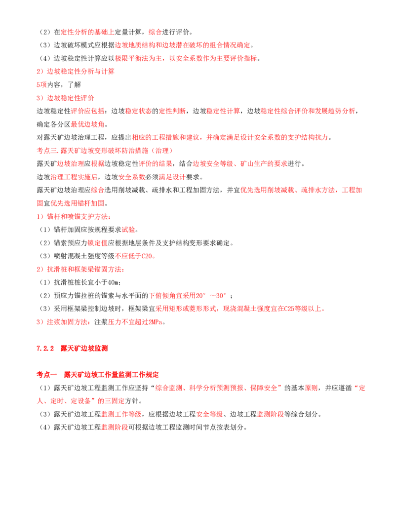01.36-第1篇-第7章-7.1-露天矿剥离工程-7.2-露天矿边坡工程_2026年一级建造师_2026年一建矿业_2025年一建矿业SVIP_02-基础精讲✿高端面授✿深度强化_16-矿业《天一精讲班》顾士东KL