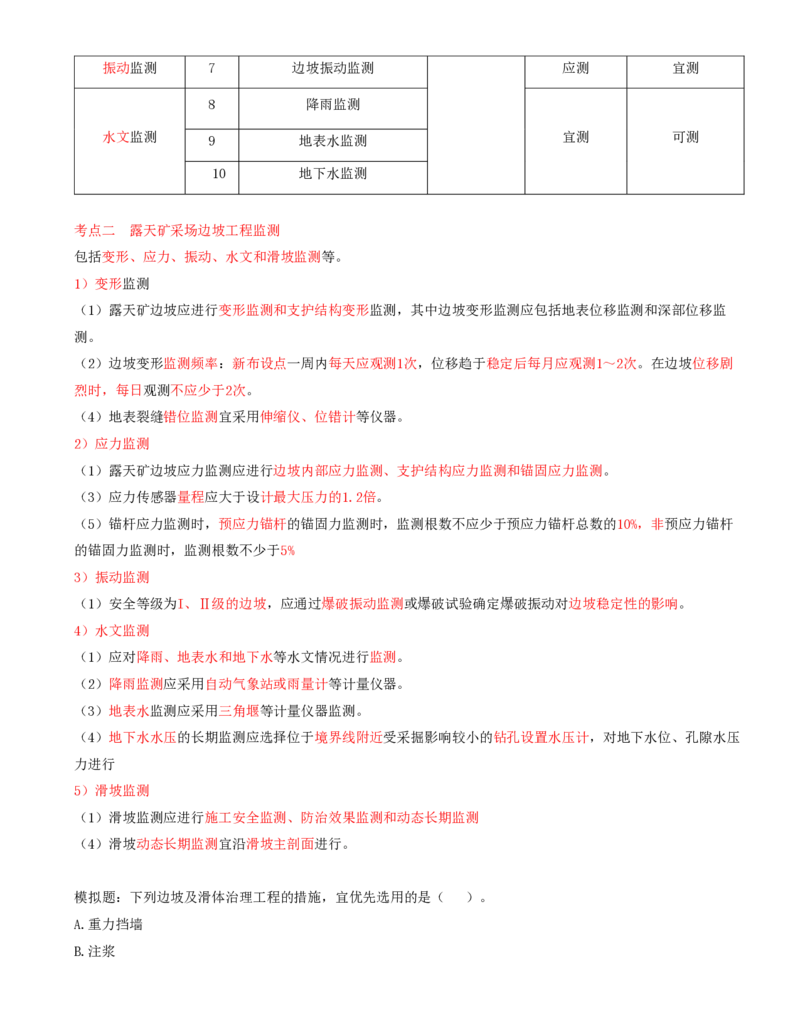 01.36-第1篇-第7章-7.1-露天矿剥离工程-7.2-露天矿边坡工程_2026年一级建造师_2026年一建矿业_2025年一建矿业SVIP_02-基础精讲✿高端面授✿深度强化_16-矿业《天一精讲班》顾士东KL