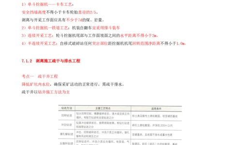 01.36-第1篇-第7章-7.1-露天矿剥离工程-7.2-露天矿边坡工程_2026年一级建造师_2026年一建矿业_2025年一建矿业SVIP_02-基础精讲✿高端面授✿深度强化_16-矿业《天一精讲班》顾士东KL