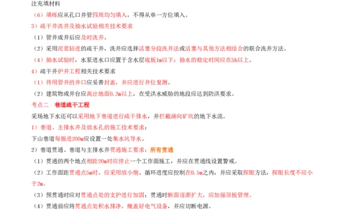 01.36-第1篇-第7章-7.1-露天矿剥离工程-7.2-露天矿边坡工程_2026年一级建造师_2026年一建矿业_2025年一建矿业SVIP_02-基础精讲✿高端面授✿深度强化_16-矿业《天一精讲班》顾士东KL