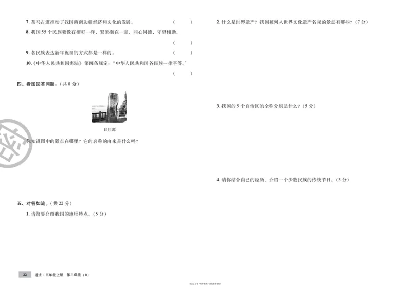 单元测试卷道德与法治五上_2024年人教版小学数学一二三四五六年级上册下册期中期末试a0747_小学全科《同步练习+精品试卷》打包下载（1-6年级单元月考期中期末试卷）_小学道德与法治