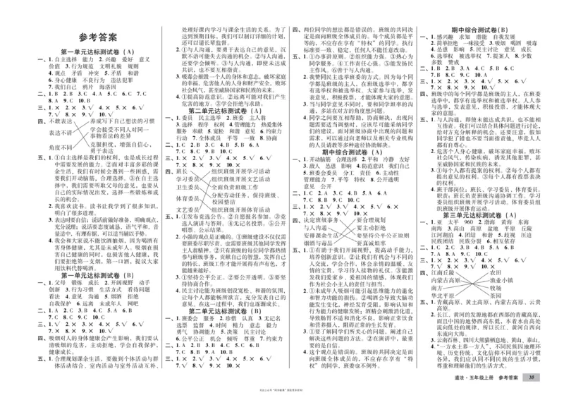 单元测试卷道德与法治五上_2024年人教版小学数学一二三四五六年级上册下册期中期末试a0747_小学全科《同步练习+精品试卷》打包下载（1-6年级单元月考期中期末试卷）_小学道德与法治