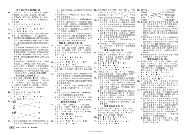 单元测试卷道德与法治五上_2024年人教版小学数学一二三四五六年级上册下册期中期末试a0747_小学全科《同步练习+精品试卷》打包下载（1-6年级单元月考期中期末试卷）_小学道德与法治