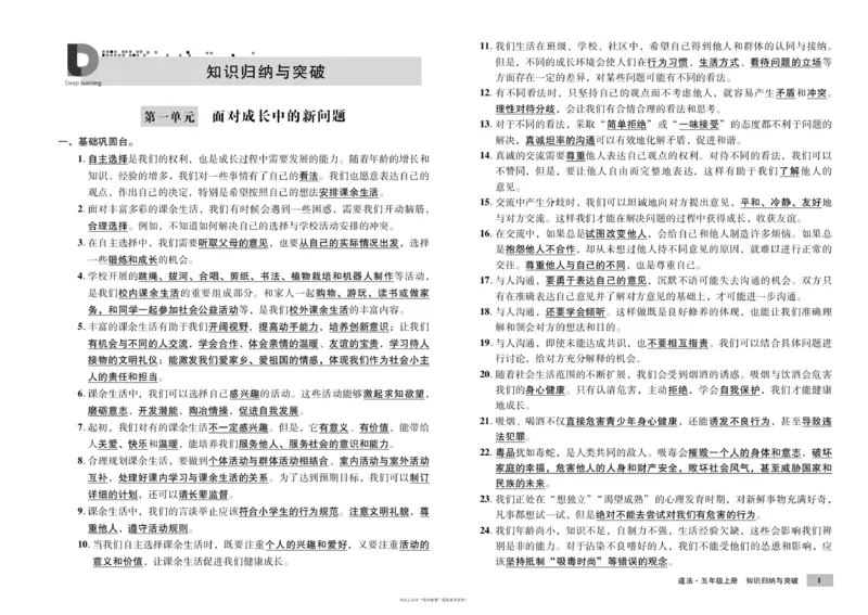单元测试卷道德与法治五上_2024年人教版小学数学一二三四五六年级上册下册期中期末试a0747_小学全科《同步练习+精品试卷》打包下载（1-6年级单元月考期中期末试卷）_小学道德与法治