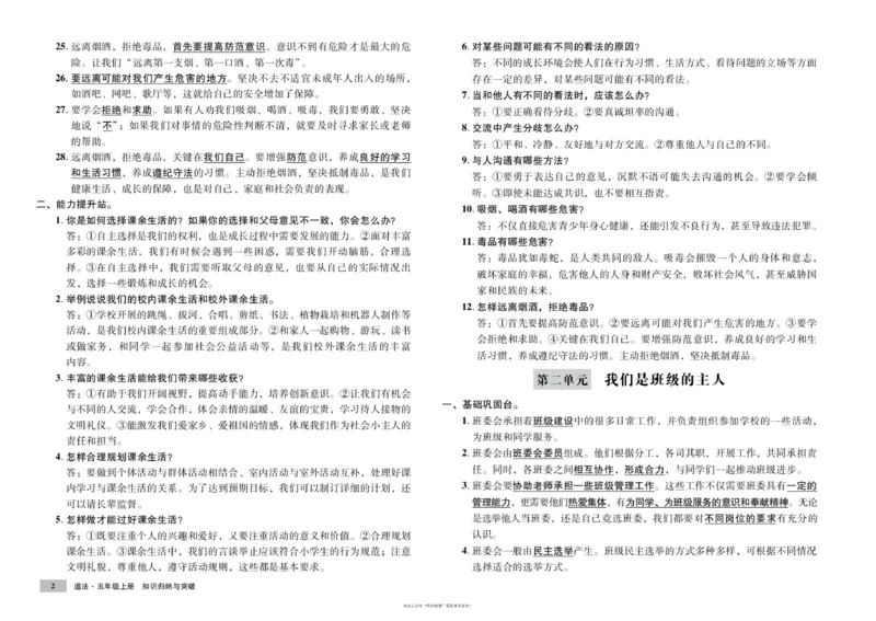 单元测试卷道德与法治五上_2024年人教版小学数学一二三四五六年级上册下册期中期末试a0747_小学全科《同步练习+精品试卷》打包下载（1-6年级单元月考期中期末试卷）_小学道德与法治