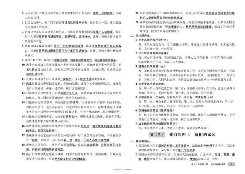 单元测试卷道德与法治五上_2024年人教版小学数学一二三四五六年级上册下册期中期末试a0747_小学全科《同步练习+精品试卷》打包下载（1-6年级单元月考期中期末试卷）_小学道德与法治