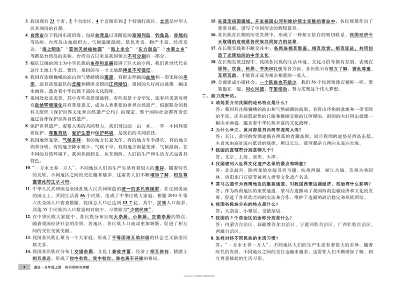 单元测试卷道德与法治五上_2024年人教版小学数学一二三四五六年级上册下册期中期末试a0747_小学全科《同步练习+精品试卷》打包下载（1-6年级单元月考期中期末试卷）_小学道德与法治