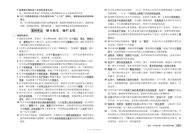 单元测试卷道德与法治五上_2024年人教版小学数学一二三四五六年级上册下册期中期末试a0747_小学全科《同步练习+精品试卷》打包下载（1-6年级单元月考期中期末试卷）_小学道德与法治