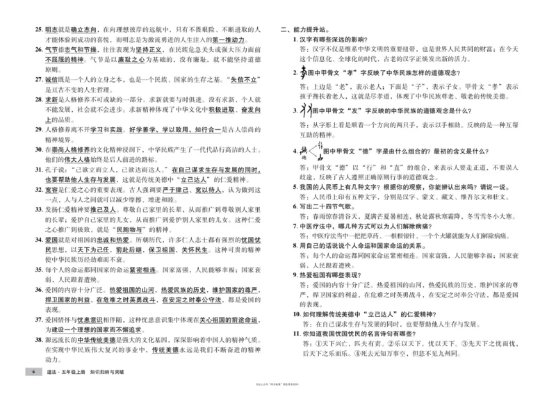 单元测试卷道德与法治五上_2024年人教版小学数学一二三四五六年级上册下册期中期末试a0747_小学全科《同步练习+精品试卷》打包下载（1-6年级单元月考期中期末试卷）_小学道德与法治
