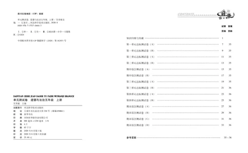 单元测试卷道德与法治五上_2024年人教版小学数学一二三四五六年级上册下册期中期末试a0747_小学全科《同步练习+精品试卷》打包下载（1-6年级单元月考期中期末试卷）_小学道德与法治