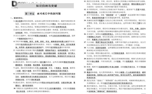 单元测试卷道德与法治五上_2024年人教版小学数学一二三四五六年级上册下册期中期末试a0747_小学全科《同步练习+精品试卷》打包下载（1-6年级单元月考期中期末试卷）_小学道德与法治
