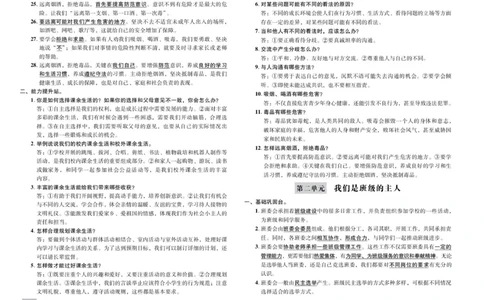 单元测试卷道德与法治五上_2024年人教版小学数学一二三四五六年级上册下册期中期末试a0747_小学全科《同步练习+精品试卷》打包下载（1-6年级单元月考期中期末试卷）_小学道德与法治