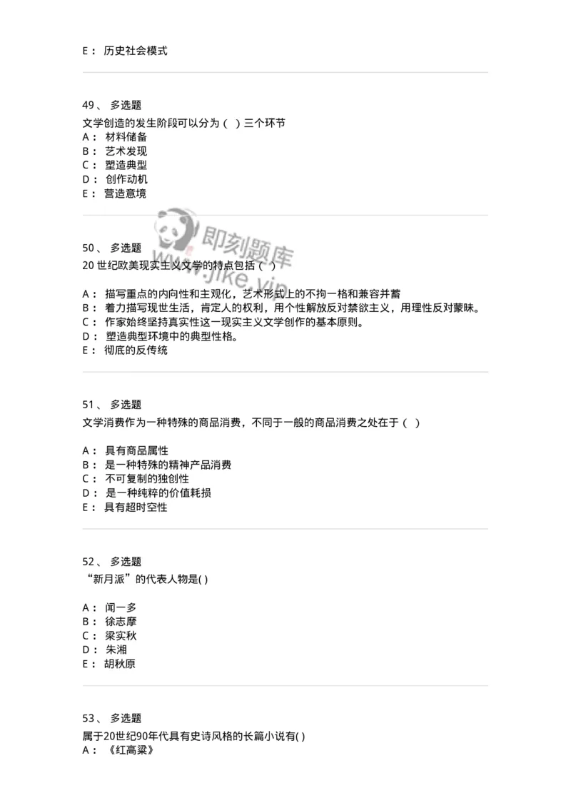 125-2017年军队文职考试《汉语言文学》真题-137685_军队文职(1)_01.军队文职真题-专业课_（全）版本一（历年真题+章节练习+模拟题）_汉语言文学(军队文职)_历年真题_纯题目