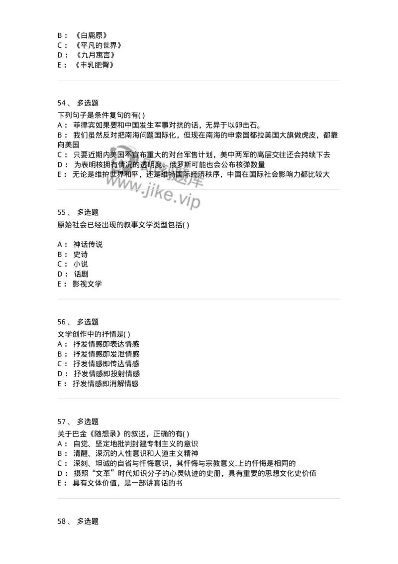 125-2017年军队文职考试《汉语言文学》真题-137685_军队文职(1)_01.军队文职真题-专业课_（全）版本一（历年真题+章节练习+模拟题）_汉语言文学(军队文职)_历年真题_纯题目