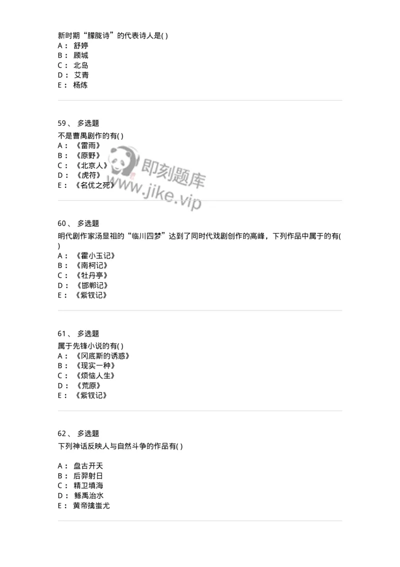 125-2017年军队文职考试《汉语言文学》真题-137685_军队文职(1)_01.军队文职真题-专业课_（全）版本一（历年真题+章节练习+模拟题）_汉语言文学(军队文职)_历年真题_纯题目