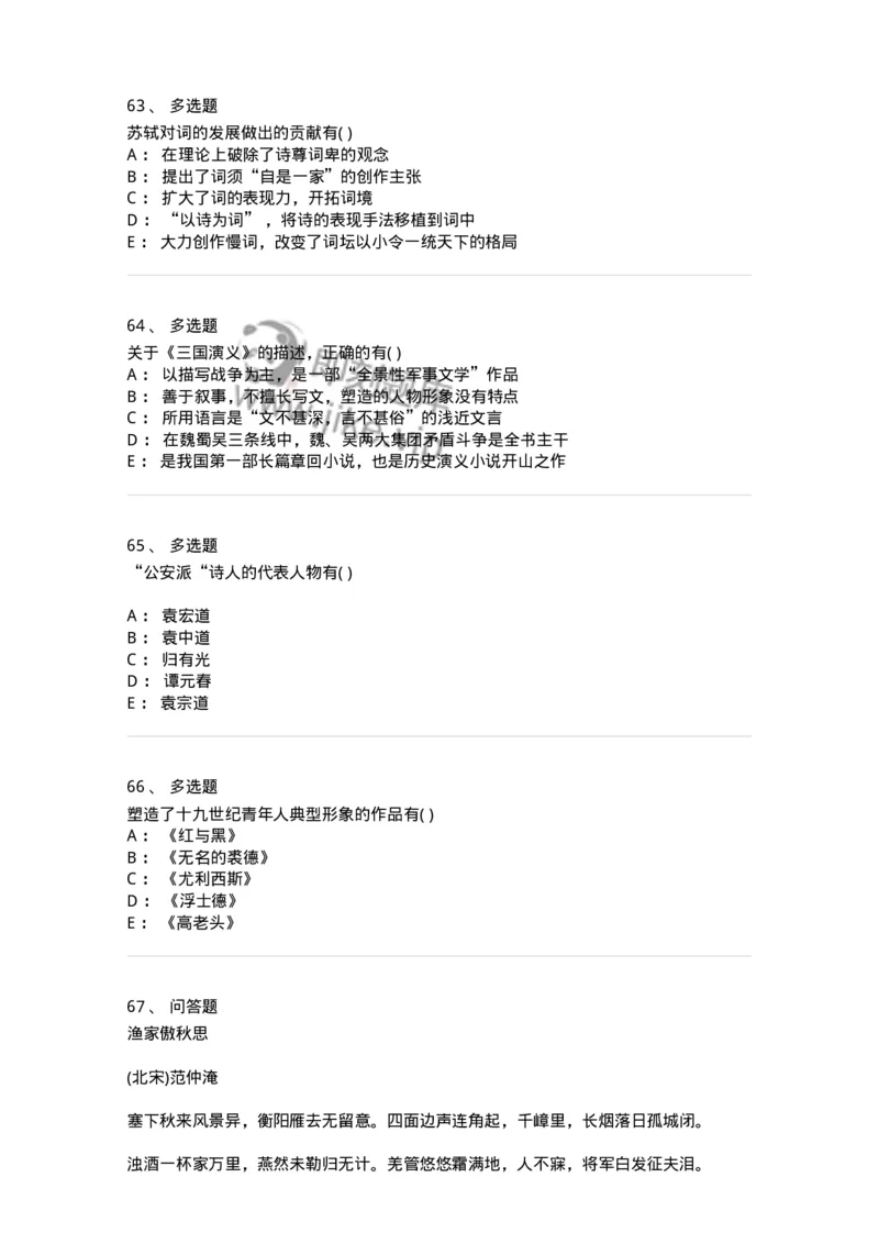 125-2017年军队文职考试《汉语言文学》真题-137685_军队文职(1)_01.军队文职真题-专业课_（全）版本一（历年真题+章节练习+模拟题）_汉语言文学(军队文职)_历年真题_纯题目