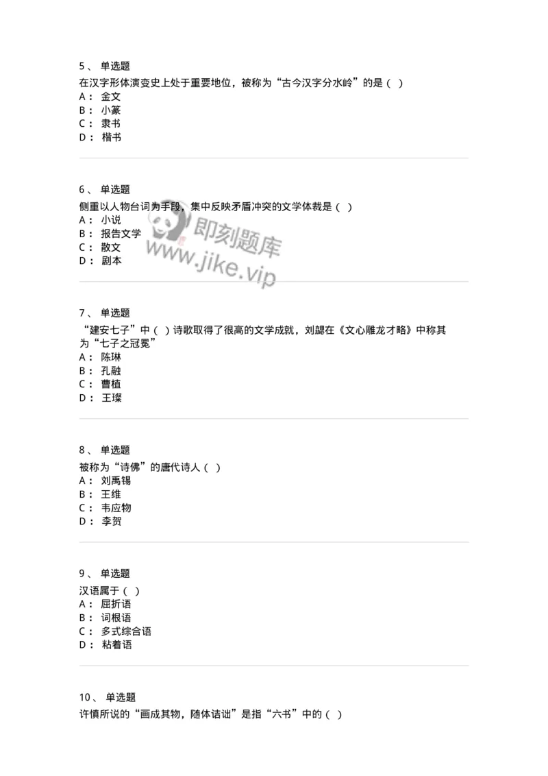 125-2017年军队文职考试《汉语言文学》真题-137685_军队文职(1)_01.军队文职真题-专业课_（全）版本一（历年真题+章节练习+模拟题）_汉语言文学(军队文职)_历年真题_纯题目