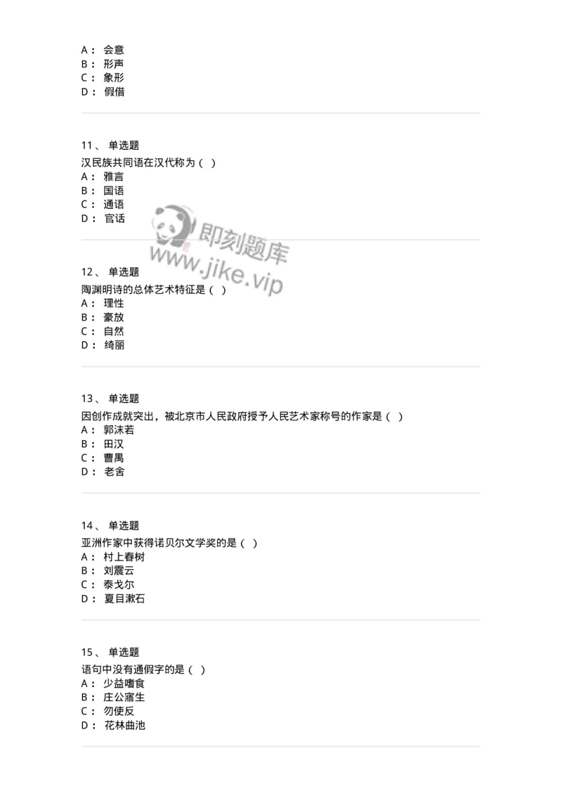 125-2017年军队文职考试《汉语言文学》真题-137685_军队文职(1)_01.军队文职真题-专业课_（全）版本一（历年真题+章节练习+模拟题）_汉语言文学(军队文职)_历年真题_纯题目