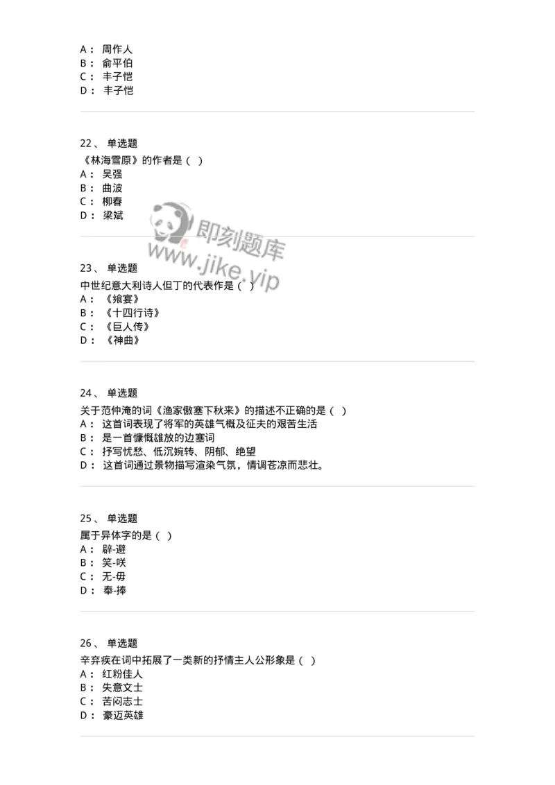 125-2017年军队文职考试《汉语言文学》真题-137685_军队文职(1)_01.军队文职真题-专业课_（全）版本一（历年真题+章节练习+模拟题）_汉语言文学(军队文职)_历年真题_纯题目