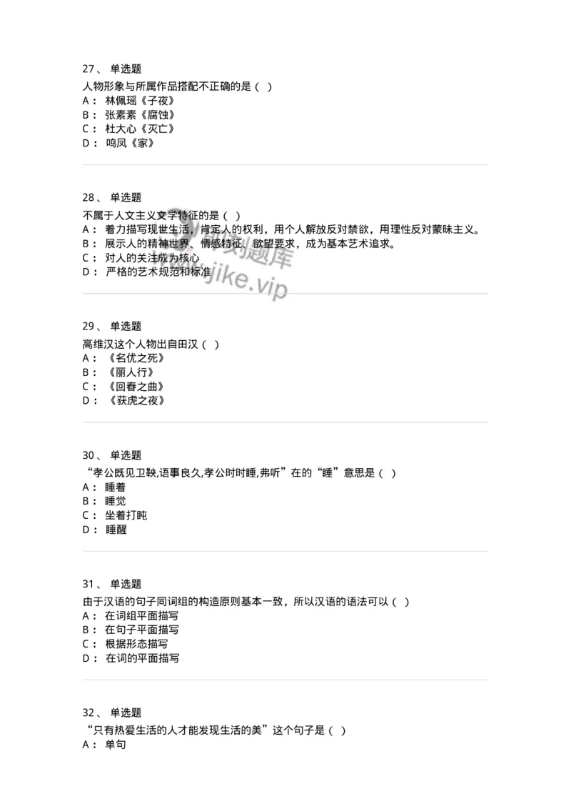 125-2017年军队文职考试《汉语言文学》真题-137685_军队文职(1)_01.军队文职真题-专业课_（全）版本一（历年真题+章节练习+模拟题）_汉语言文学(军队文职)_历年真题_纯题目