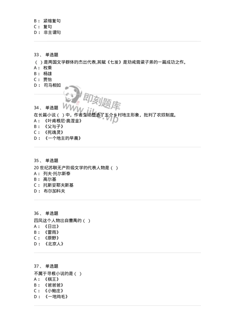 125-2017年军队文职考试《汉语言文学》真题-137685_军队文职(1)_01.军队文职真题-专业课_（全）版本一（历年真题+章节练习+模拟题）_汉语言文学(军队文职)_历年真题_纯题目
