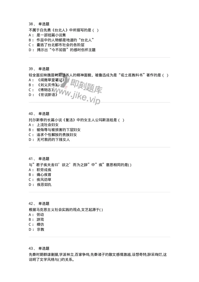 125-2017年军队文职考试《汉语言文学》真题-137685_军队文职(1)_01.军队文职真题-专业课_（全）版本一（历年真题+章节练习+模拟题）_汉语言文学(军队文职)_历年真题_纯题目